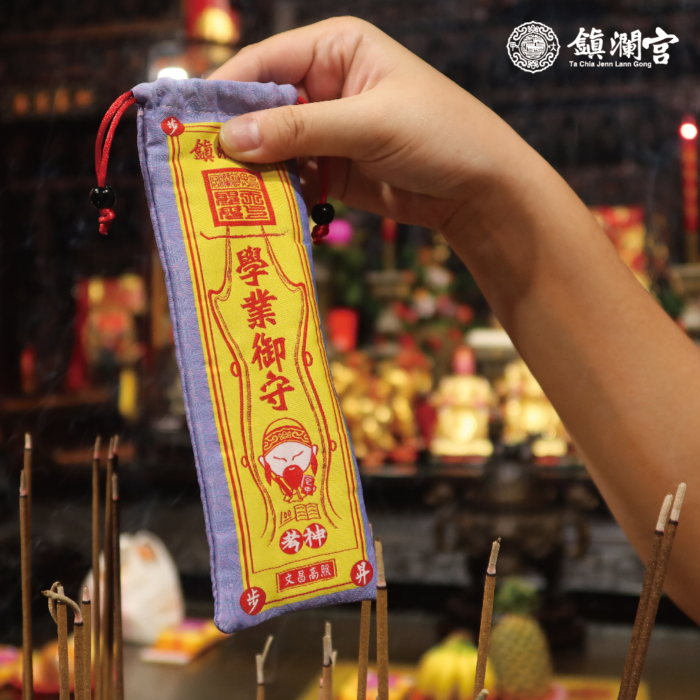 文昌筆袋文具組合 │ 文昌帝君加持學業筆袋御守｜好運｜步步高昇｜金榜題名【鎮瀾宮】