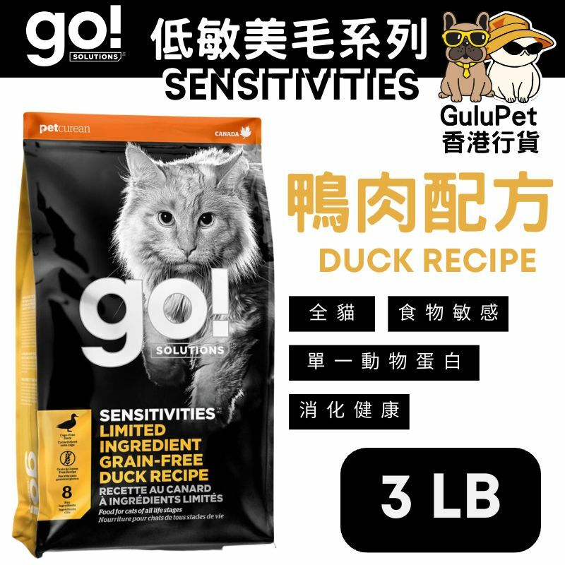 GO! SOLUTIONS™ 低敏美毛系列 無穀物鴨肉貓糧配方(香港行貨)【3LB/8LB/16LB】