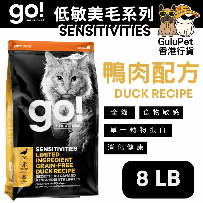 GO! SOLUTIONS™ 低敏美毛系列 無穀物鴨肉貓糧配方(香港行貨)【3LB/8LB/16LB】