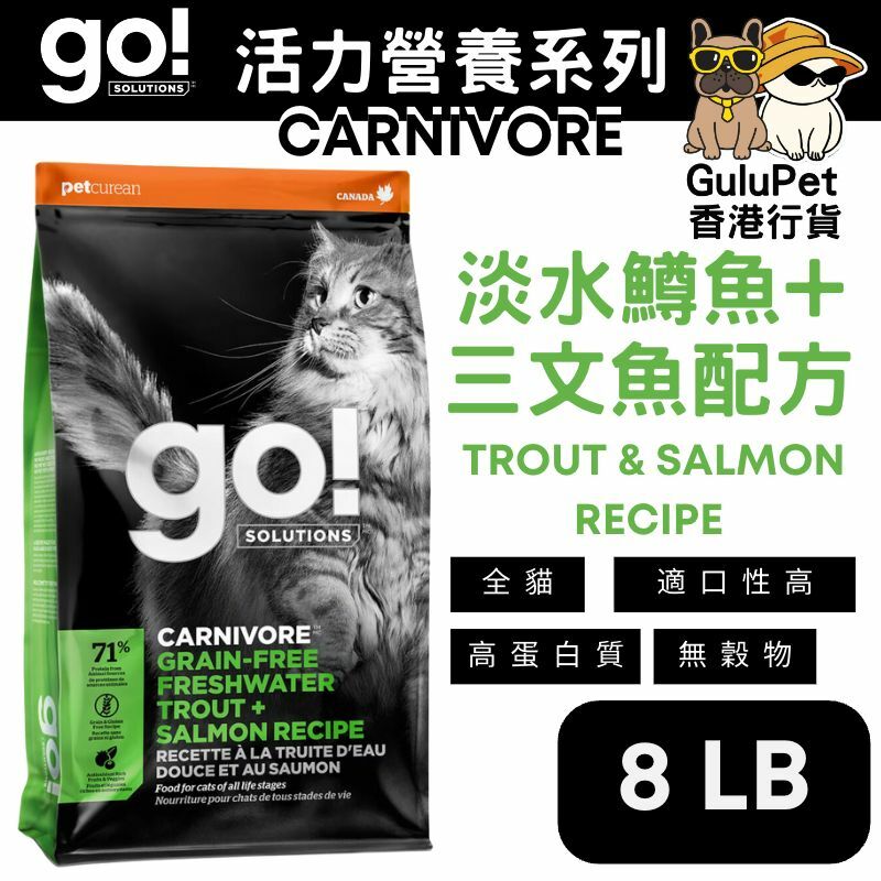 GO! SOLUTIONS™ 活力營養系列 無穀物淡水鱒魚 + 三文魚貓糧配方(香港行貨)【3LB/8LB/16LB】
