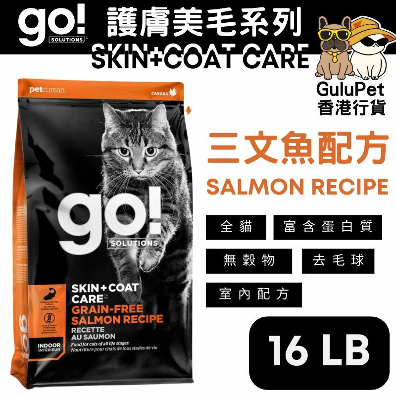 GO! SOLUTIONS™  護膚美毛系列無穀物三文魚貓糧配方(香港行貨)【3LB/8LB/16LB】