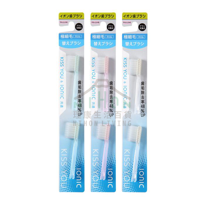 IONIC - 【2個裝】【隨機顏色】【H33】KISS YOU 負離子牙刷替換刷頭 (極細型 - 軟毛)