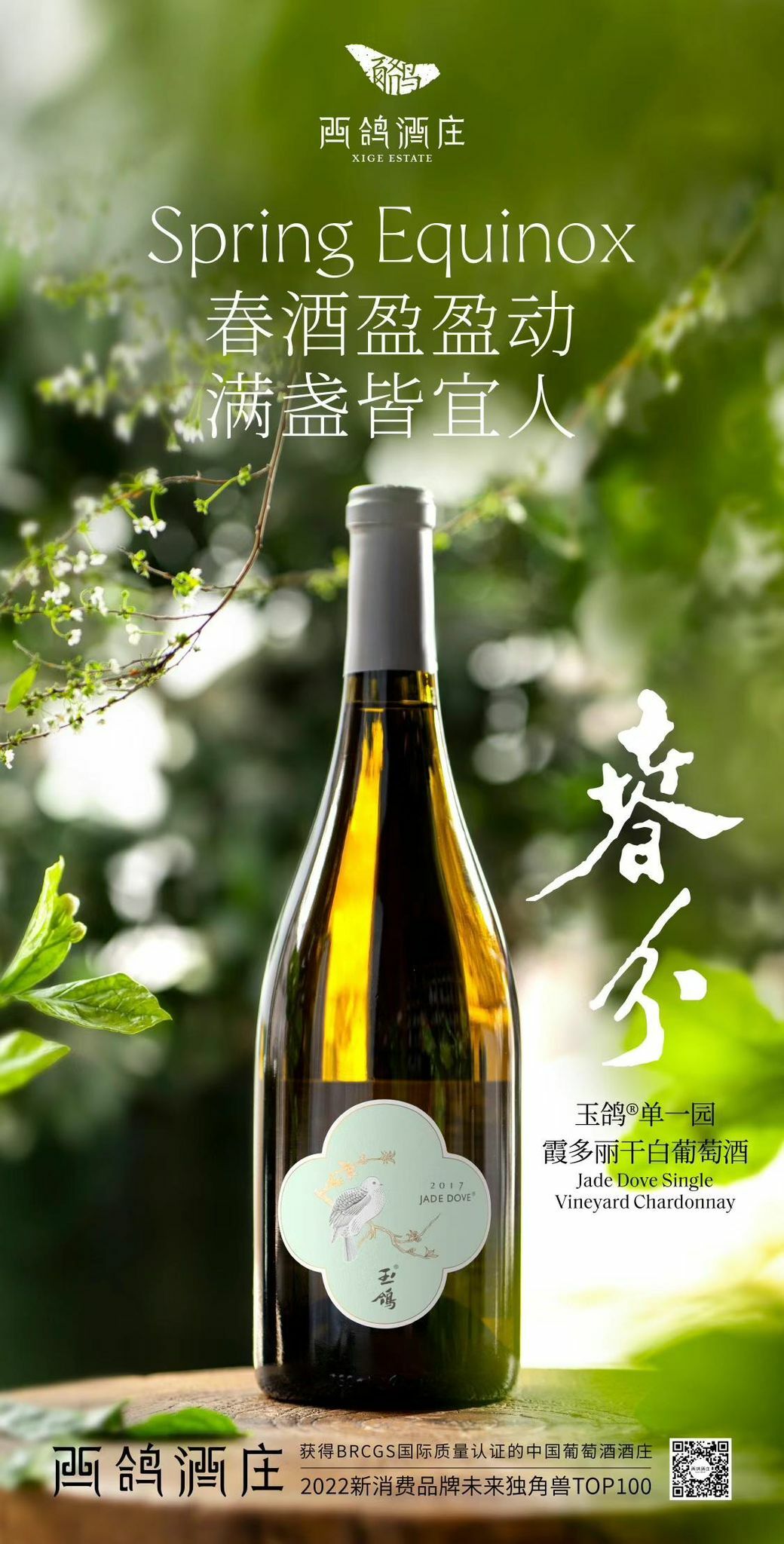 #火火國際 #火火Netshop #西鴿酒莊 #玉鴿 #紅酒 #白酒 #餐酒 #霞多麗 #Chardonnay #XigeEstate #wineofchina