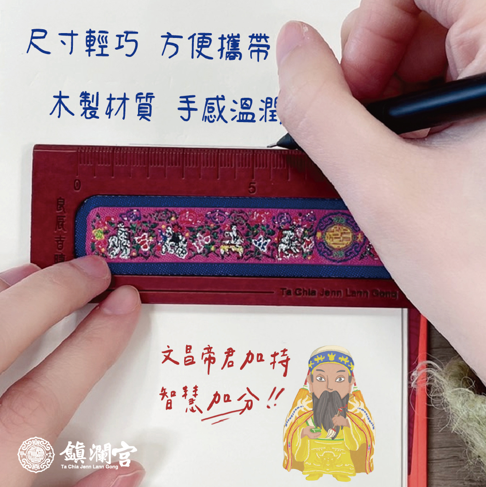 步步高升八仙彩文昌尺｜大甲媽加持｜開智慧｜文昌帝君加持【鎮瀾宮】