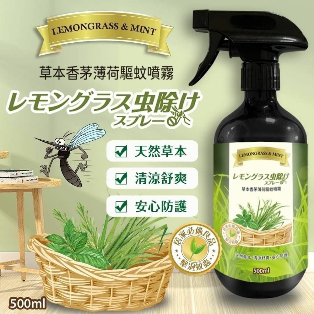 台灣草本香茅薄荷驅蚊噴霧500ml