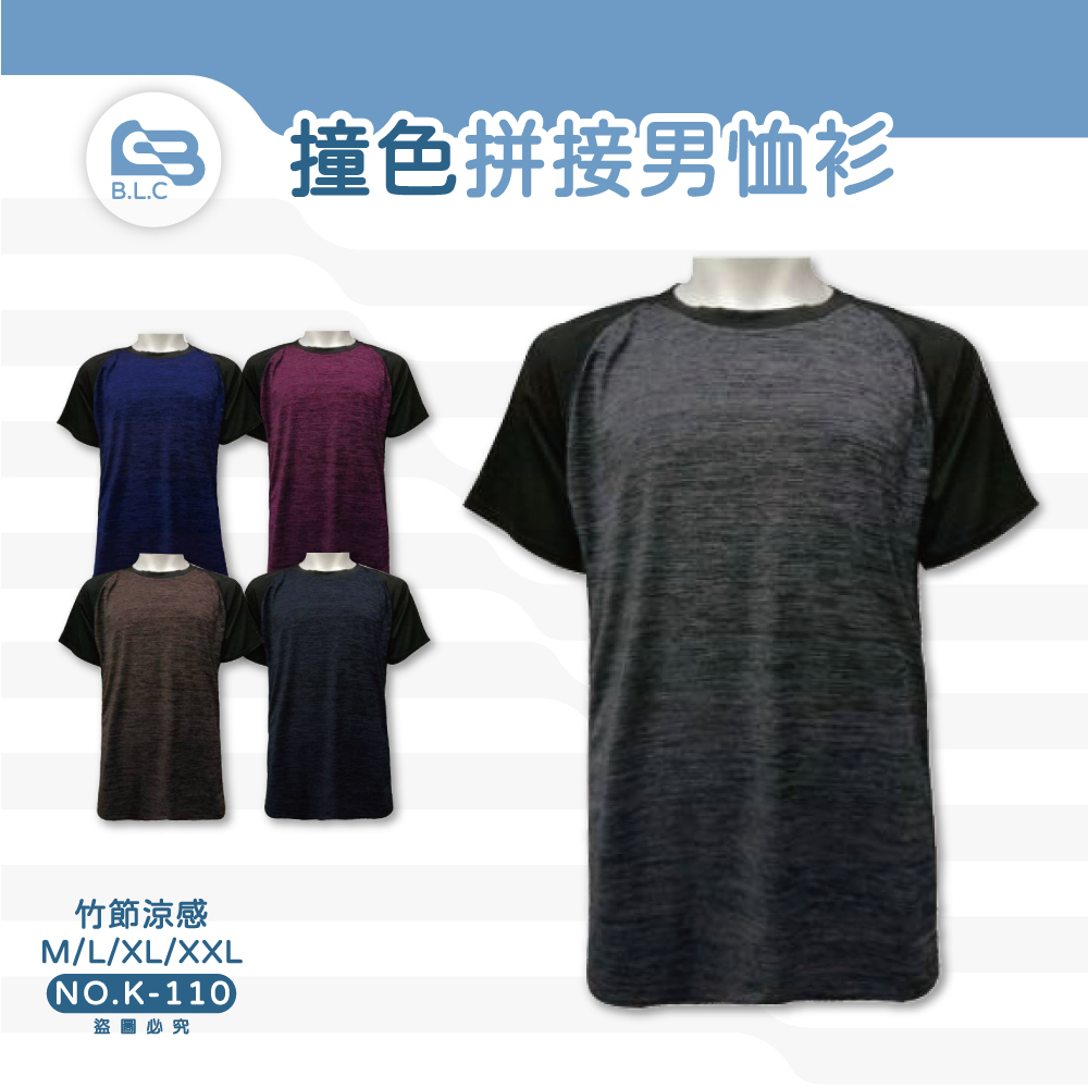 竹節涼感撞色男衫-K110