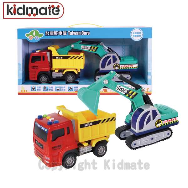 《 KIDMATE 》台灣好車隊-迷你砂石車+挖土機