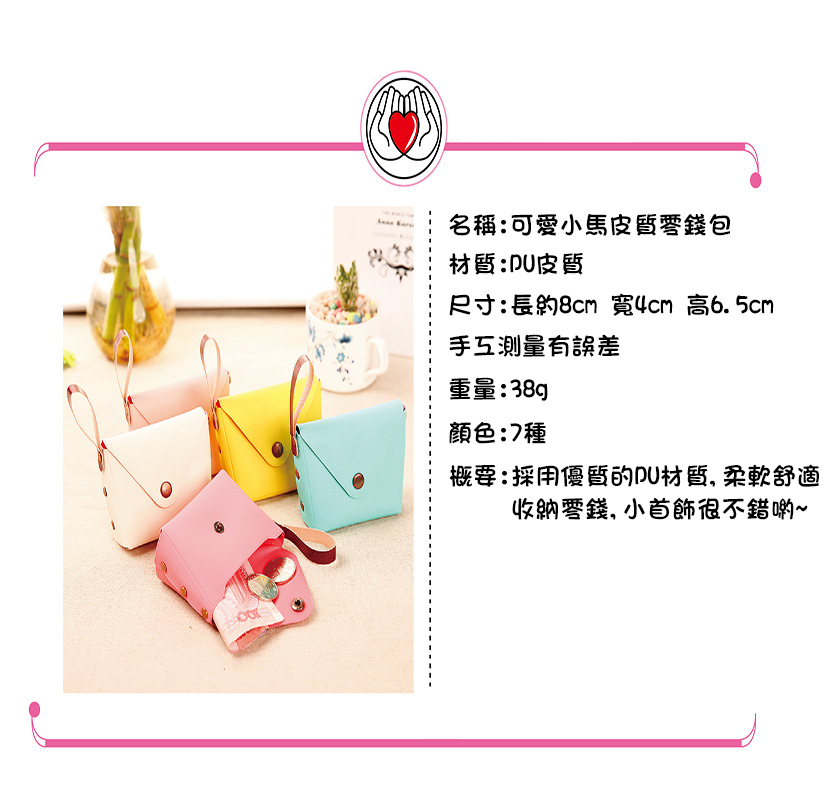 糖果色小零錢包 PU147