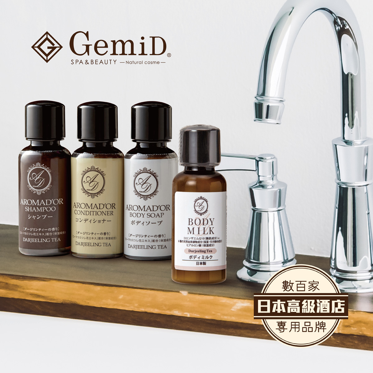 AROMAD'OR — 豐盈泡沫茶香旅行四寶 (A)