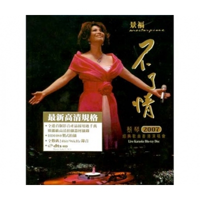 蔡琴 Tsai Chin - 2007 不了情經典歌曲香港演唱會 BLURAY