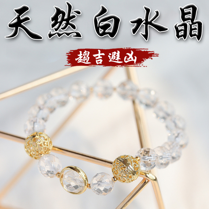 《趨吉避凶》天然切面白水晶鍍金手鍊