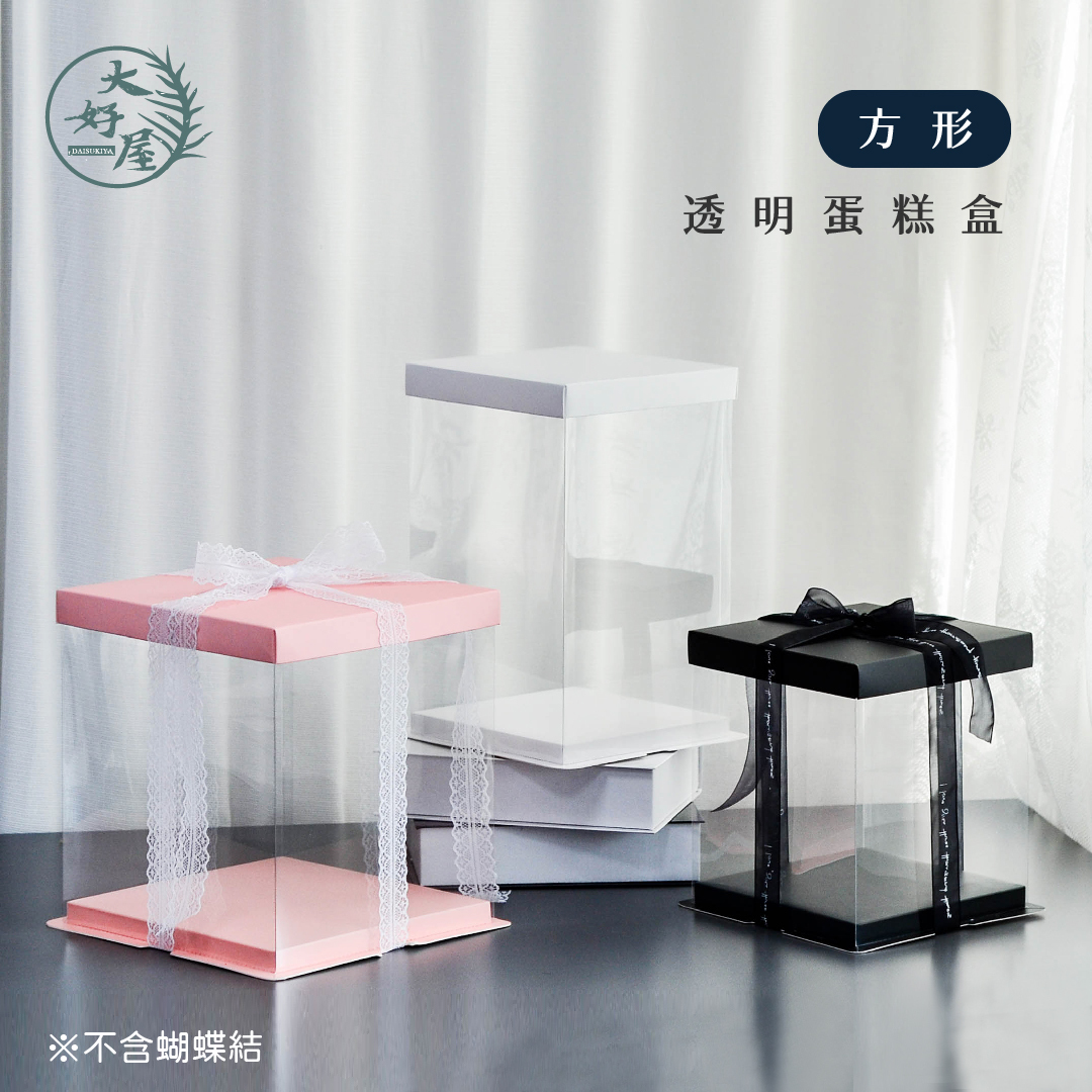 方形透明蛋糕盒