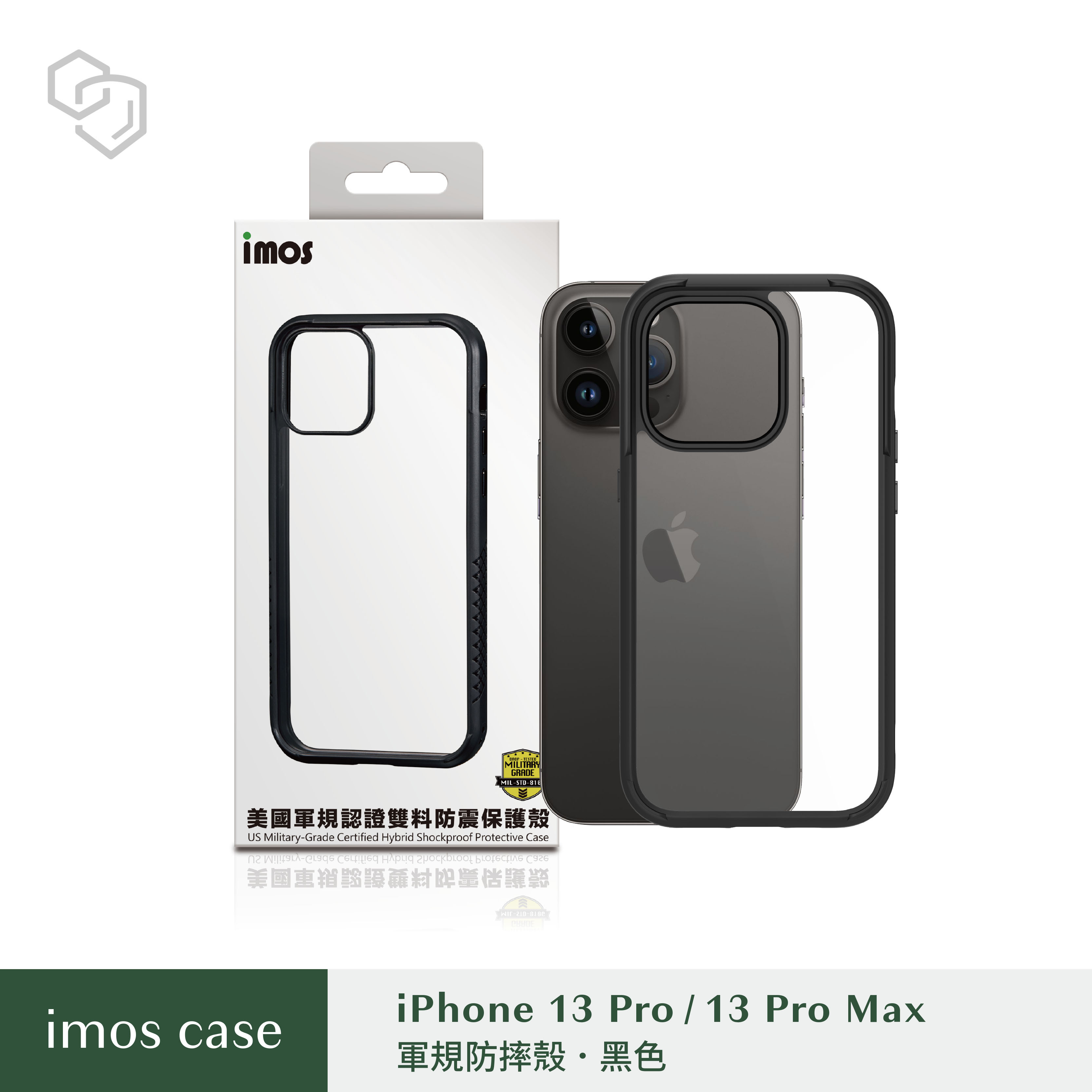 iPhone13 Pro   6.1" Ｍ系列 美國軍規認證雙料防震保護殼-潮流黑