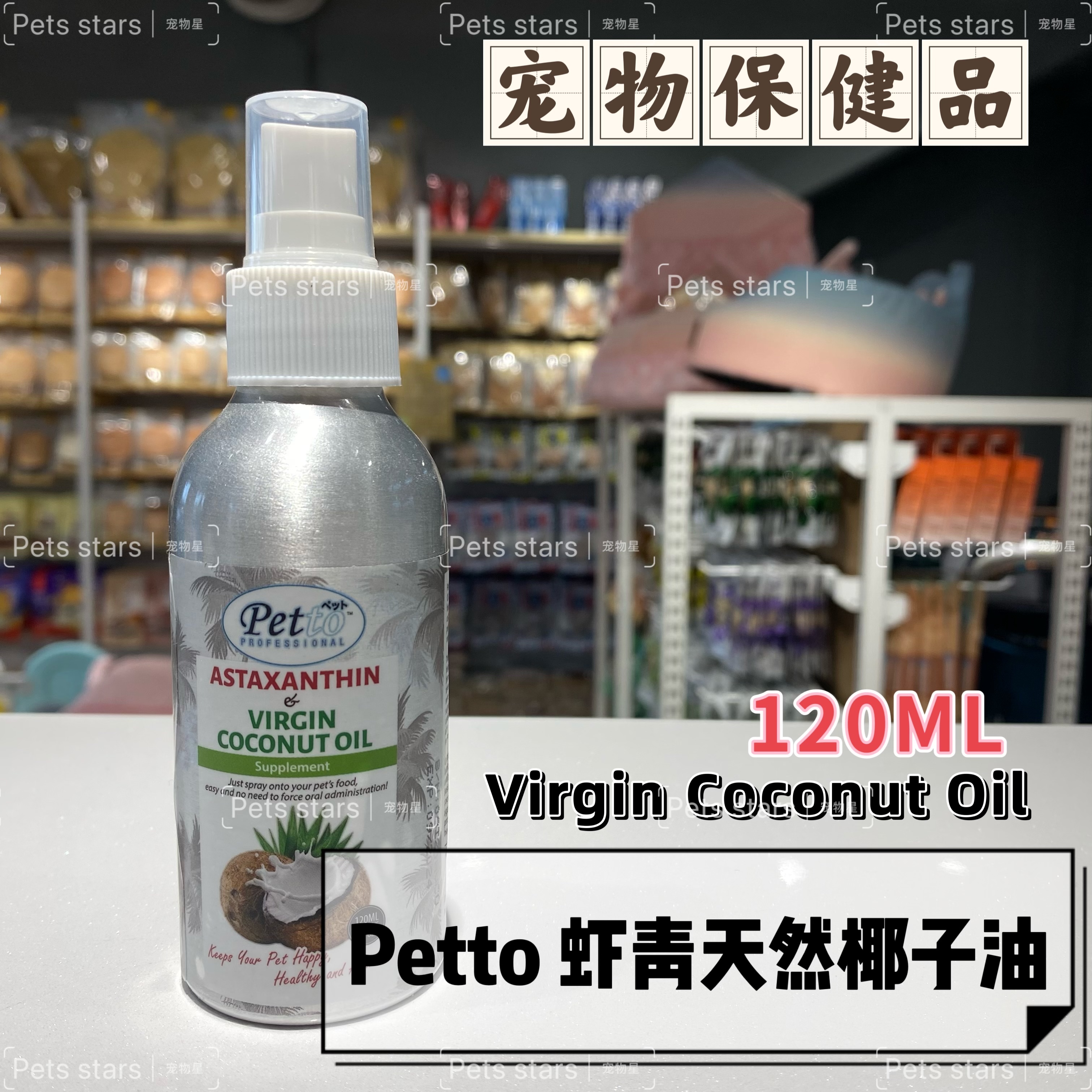PETTO PROFESSIONAL ASTAXANTHIN VIRGIN COCONUT OIL 120M