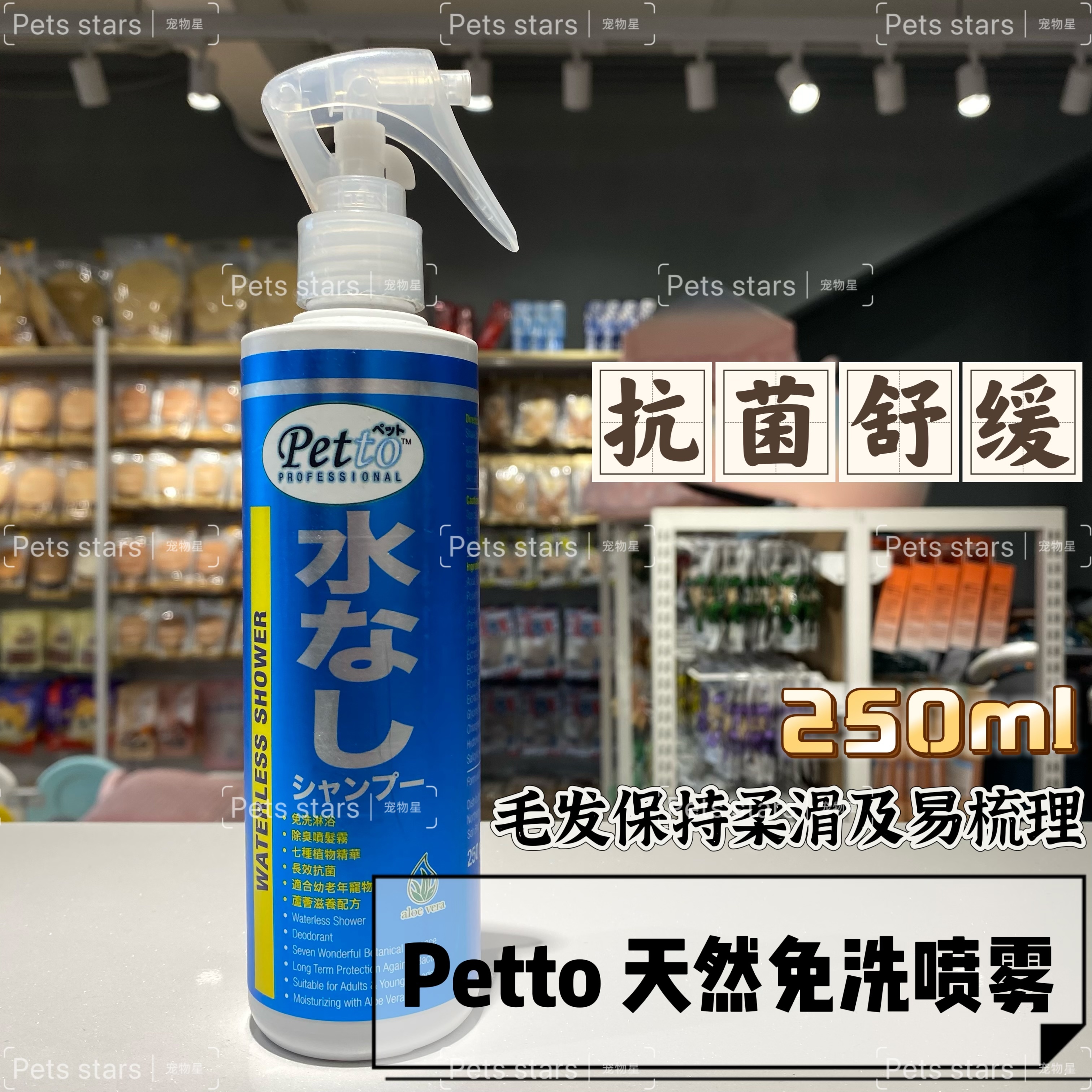 PETTO 天然免洗泡沫 250ml