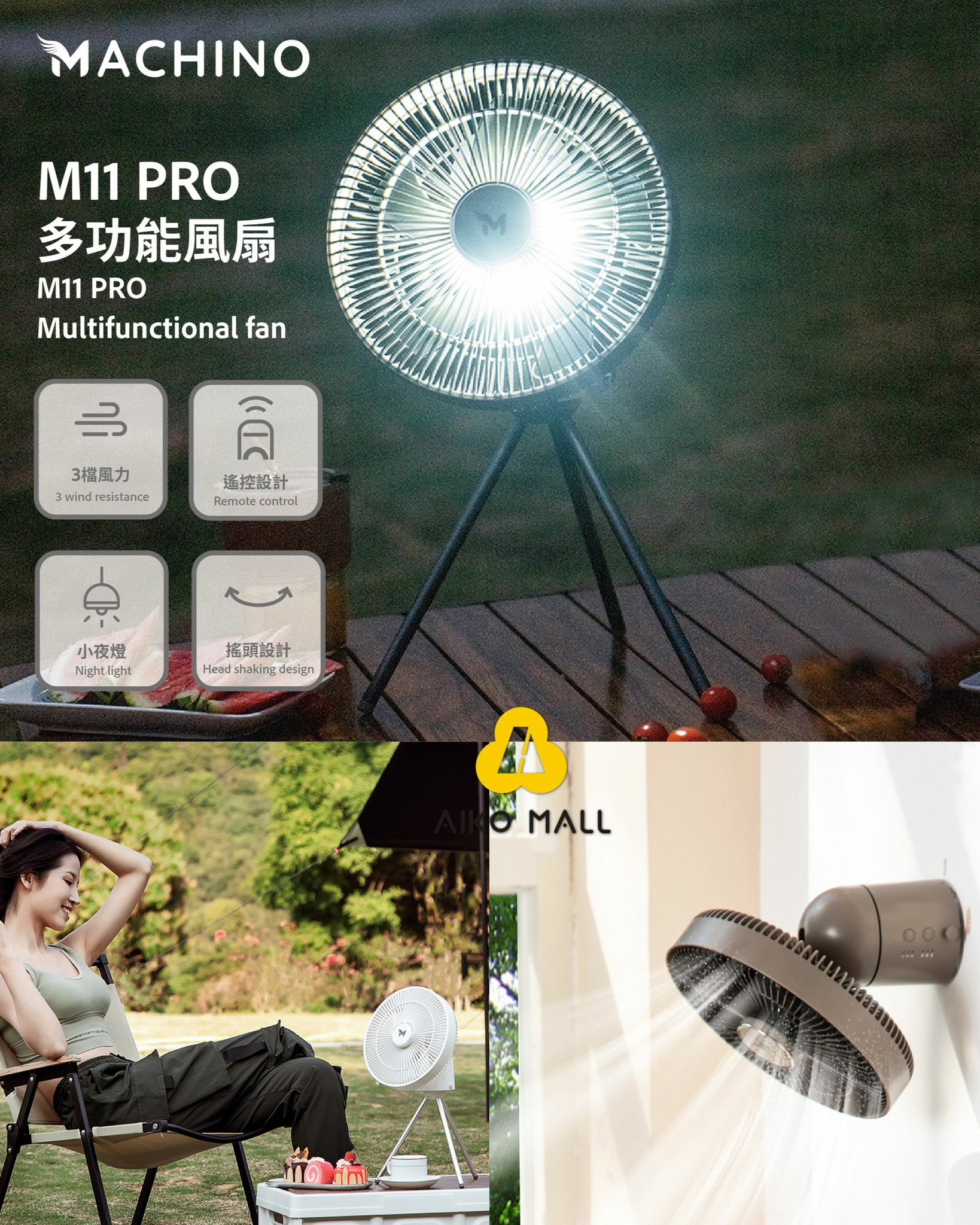 Machino M11 Pro多功能風扇|3檔風力|磁吸遙控|方便收納|小夜燈功能
