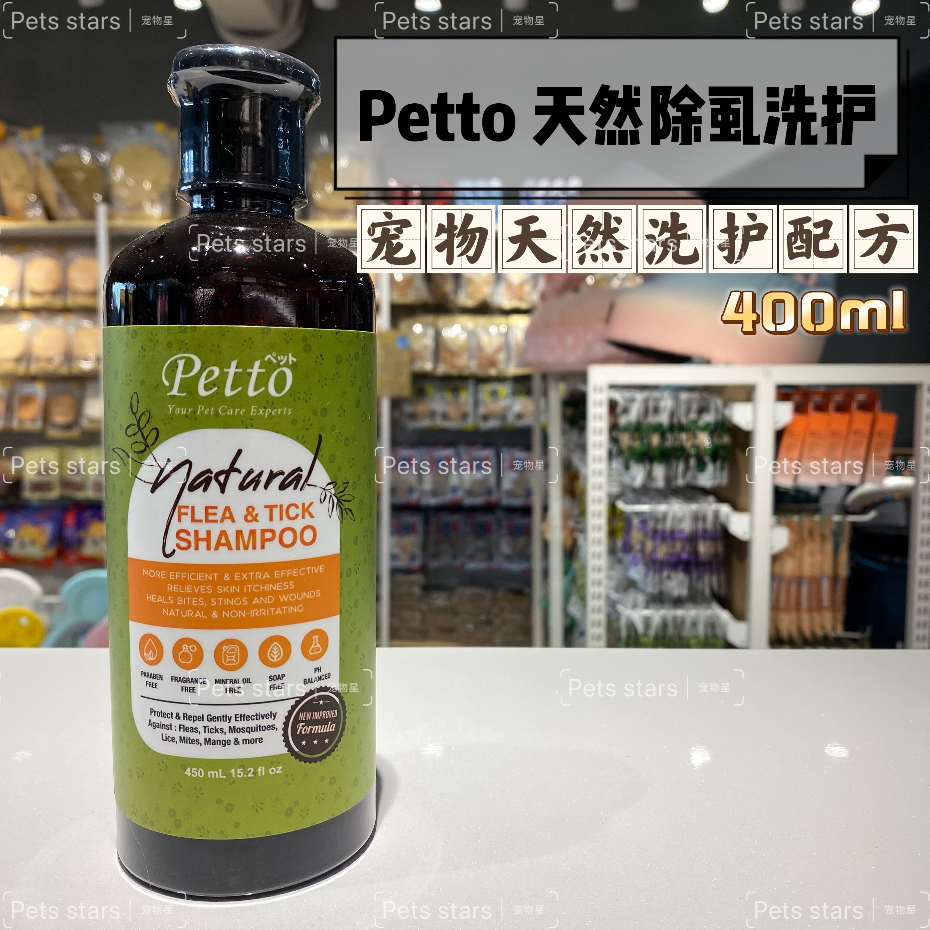 PETTO天然洗护配方4种植物配方 4款功能洗护液(天然除蚤/天然美白/天然护色/天然净化）400ml