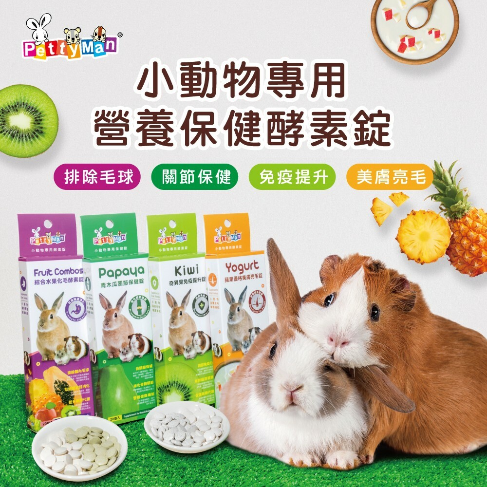 【PettyMan】 小動物 營養保健酵素錠 100錠  兔子/天竺鼠/倉鼠