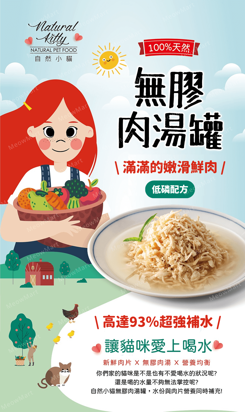 Natural Kitty 100%天然無膠肉湯罐