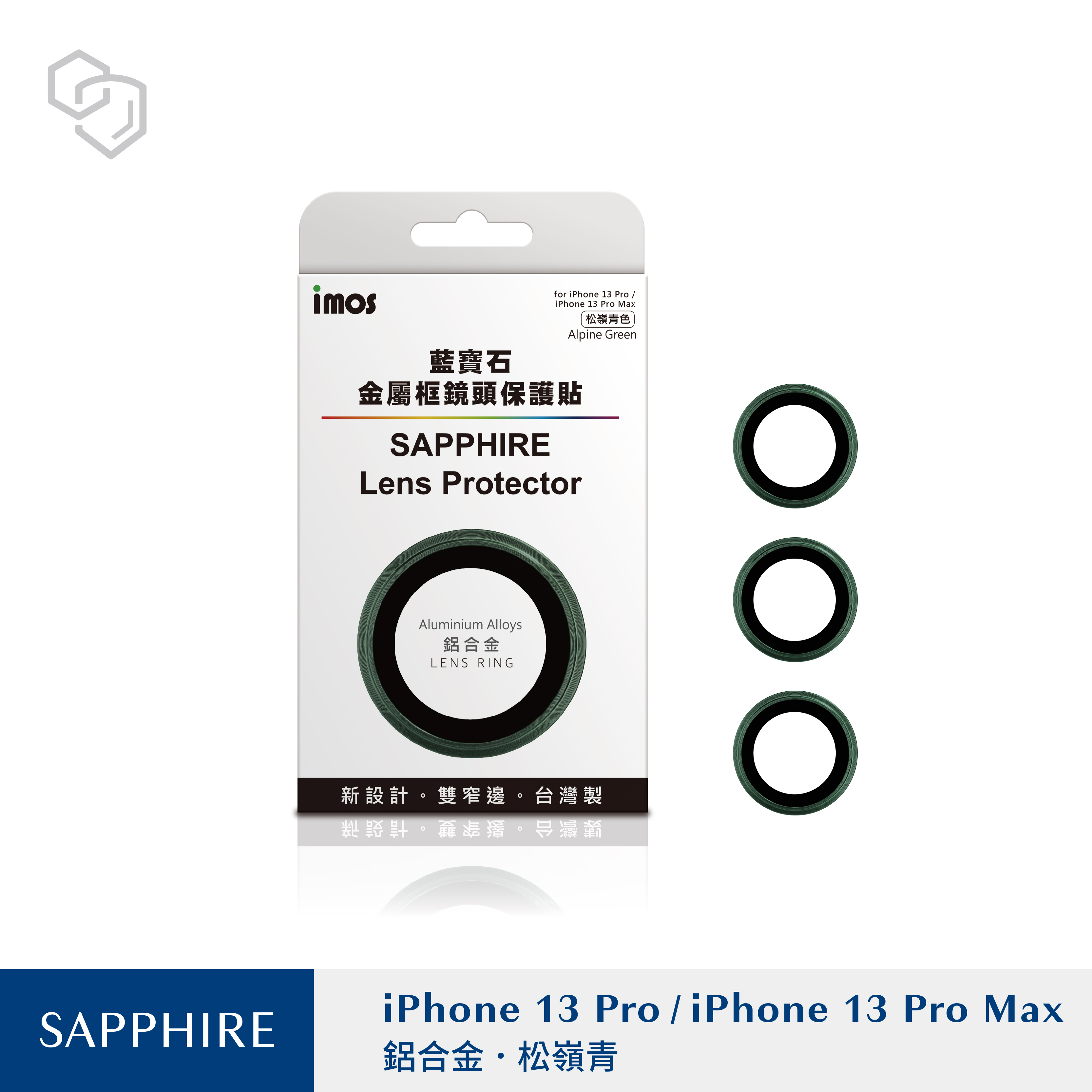 iPhone13 Pro / 13 Pro max 藍寶石鏡頭保護鏡 (三顆)