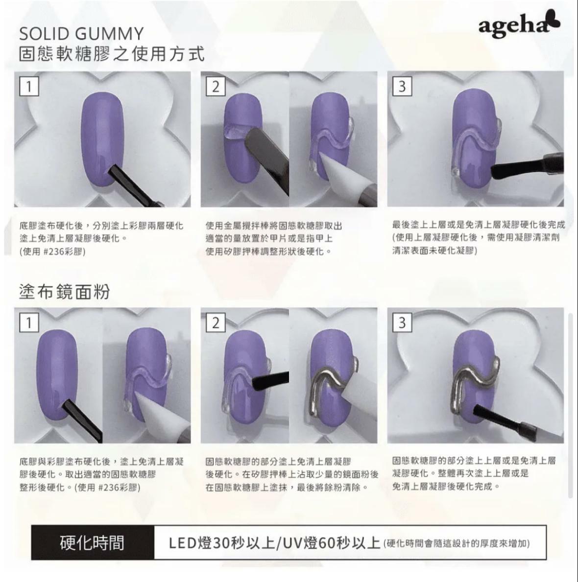 Ageha Solid Gummy (搓搓膠)