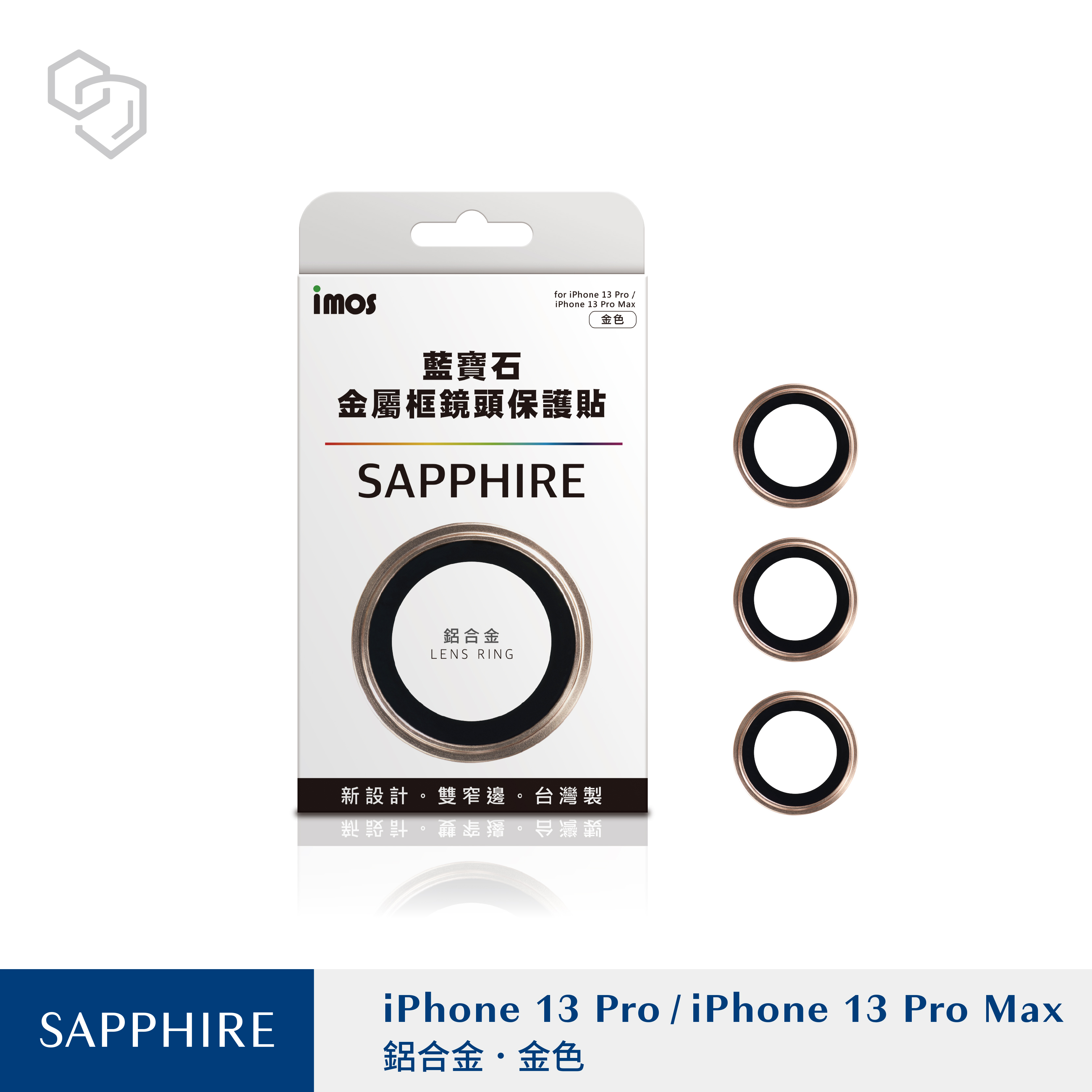 iPhone13 Pro / 13 Pro max 藍寶石鏡頭保護鏡 (三顆)