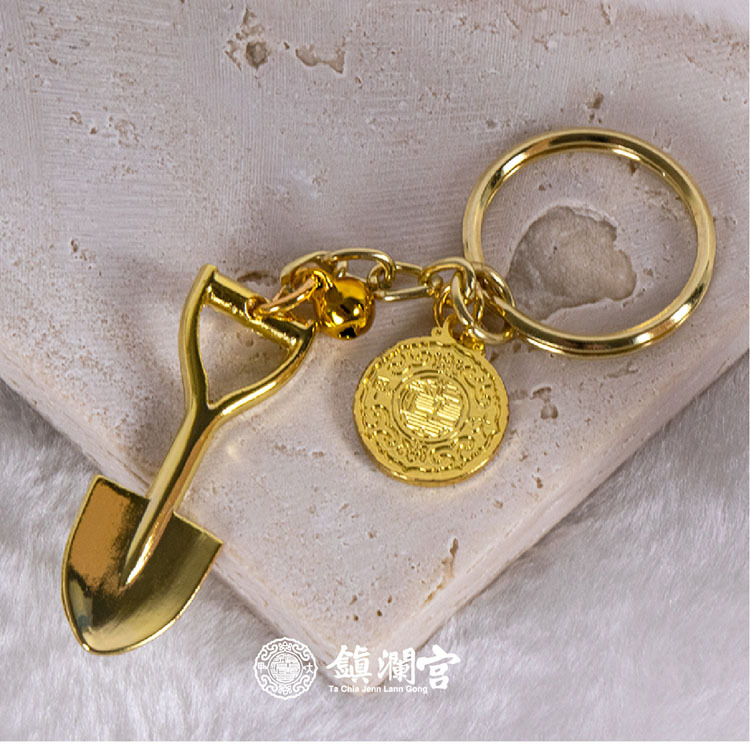 吉運金鏟子鑰匙圈 │求財│求子│求好運-DAJIAMAZU_U【鎮瀾宮】