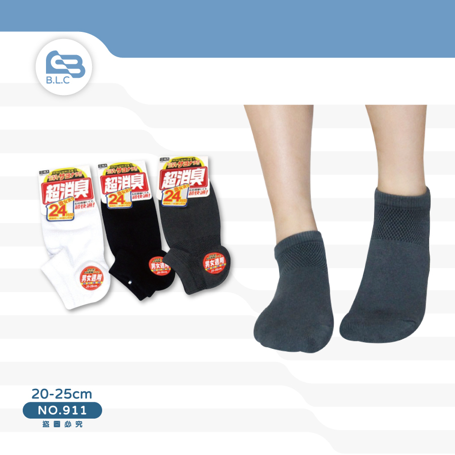超消臭氣墊船襪-男女適用911