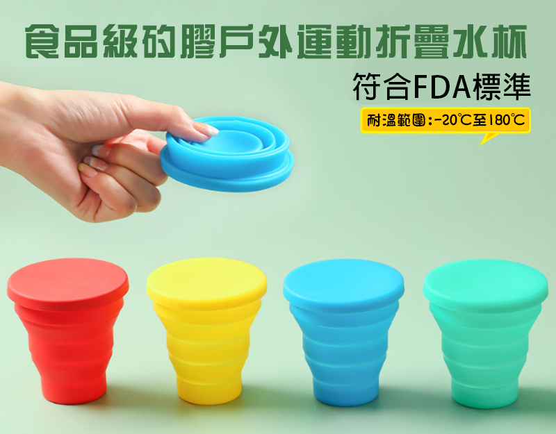 食品級矽膠戶外運動折疊水杯 PU475