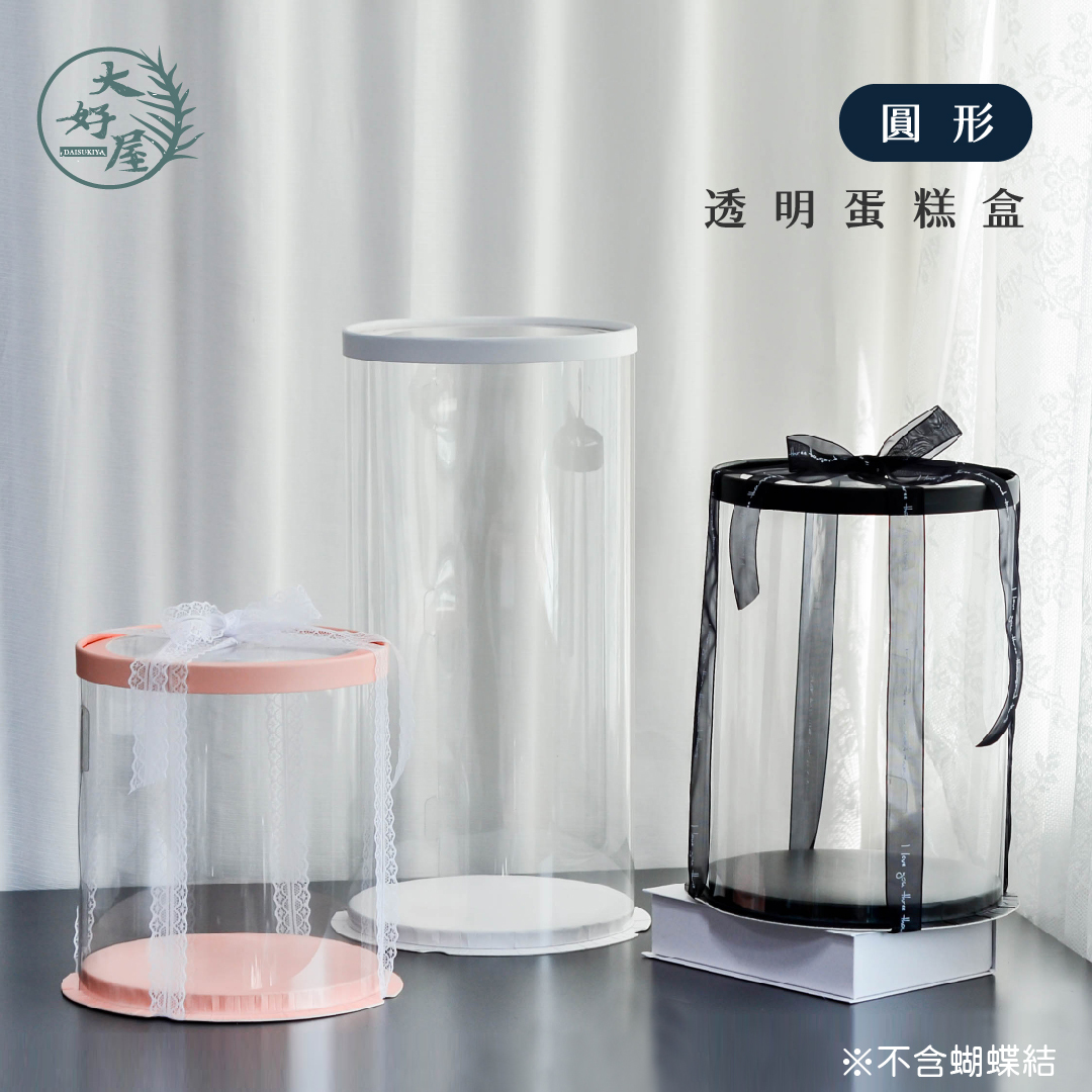 圓形透明蛋糕盒