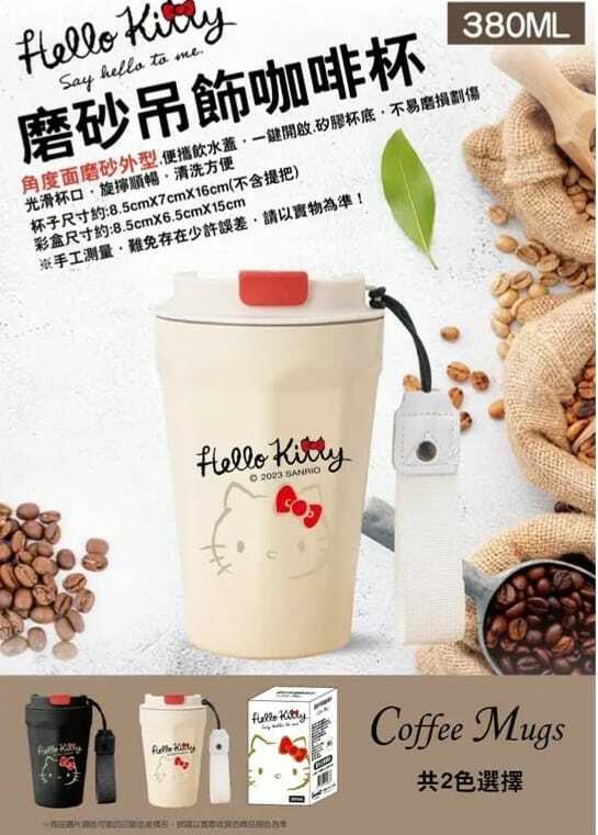 台灣Hello Kitty磨砂吊飾咖啡杯380ml