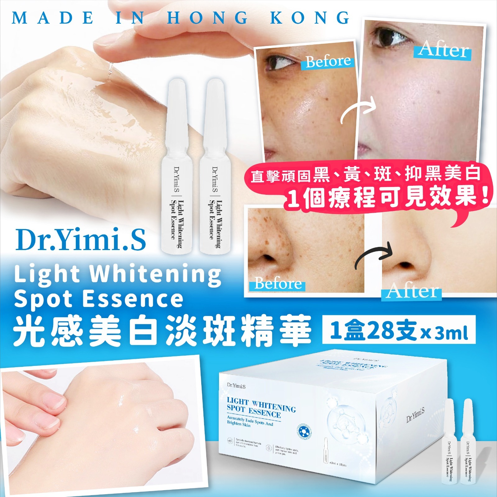 Dr.Yimi.S Light Whitening Spot Essence光感美白淡斑精華 1盒28支x3ml