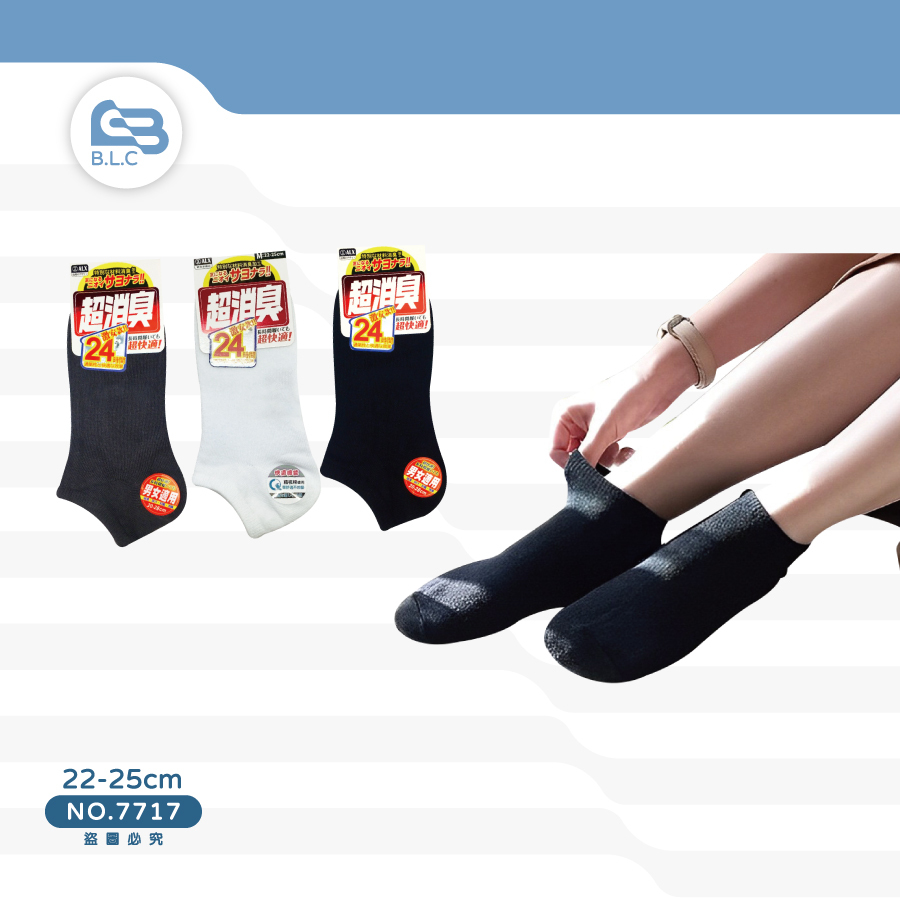 超消臭船型襪-男女適用7717