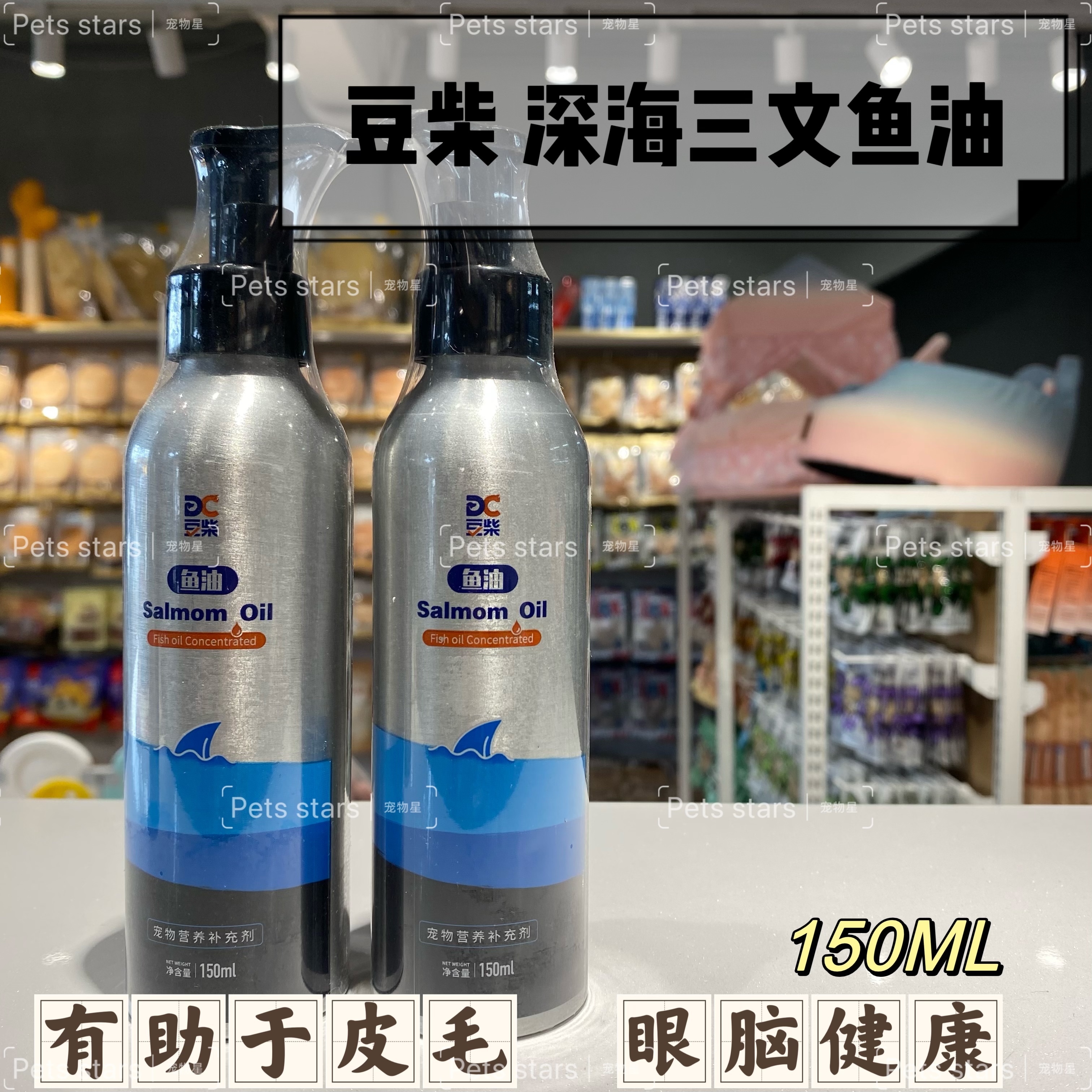 豆柴深海三文鱼油 150ml