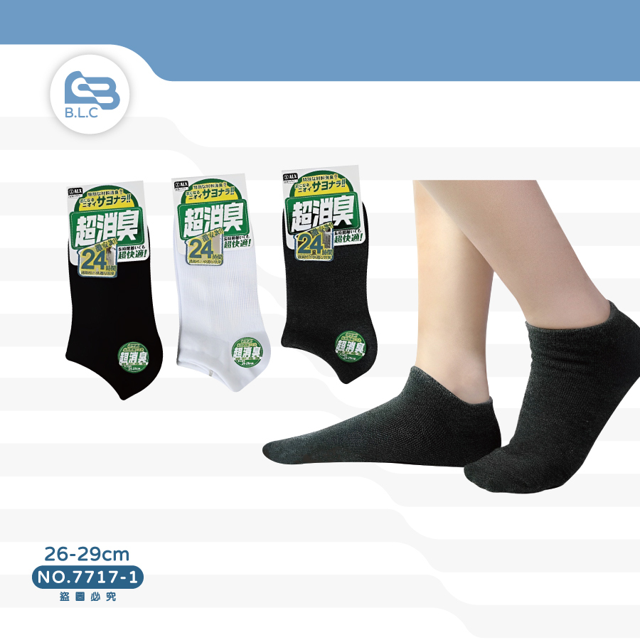 236超消臭船型襪-加大7717-1