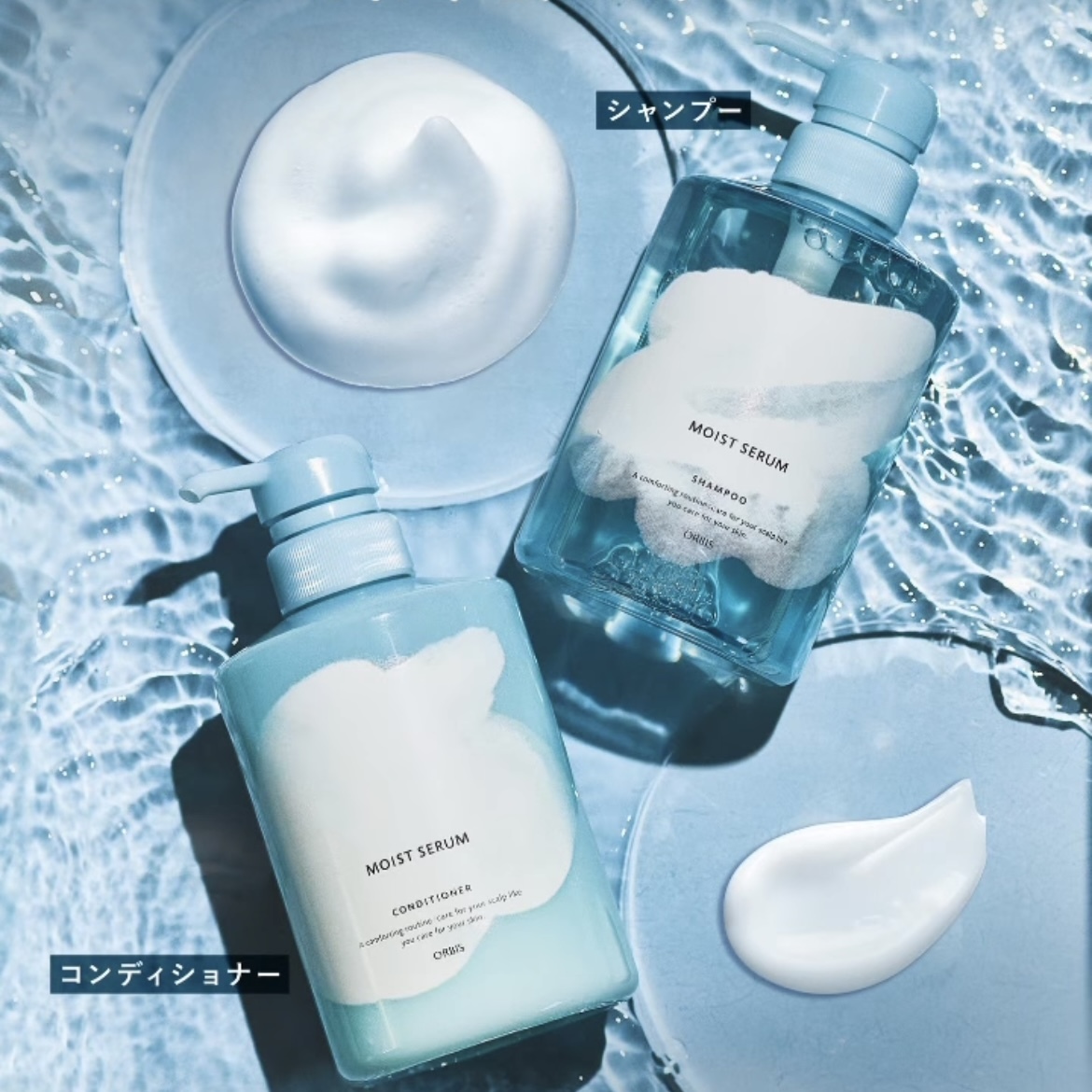 ORBIS Moist Serum Shampoo & Conditioner 保濕精華洗髮水&護髮素