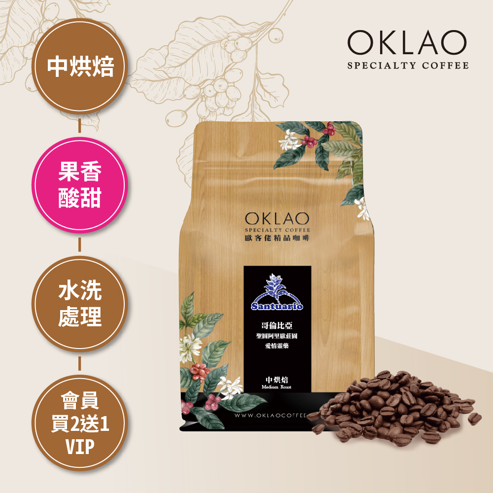 哥倫比亞 聖圖阿里歐莊園 愛情靈藥 中烘焙 (半磅)