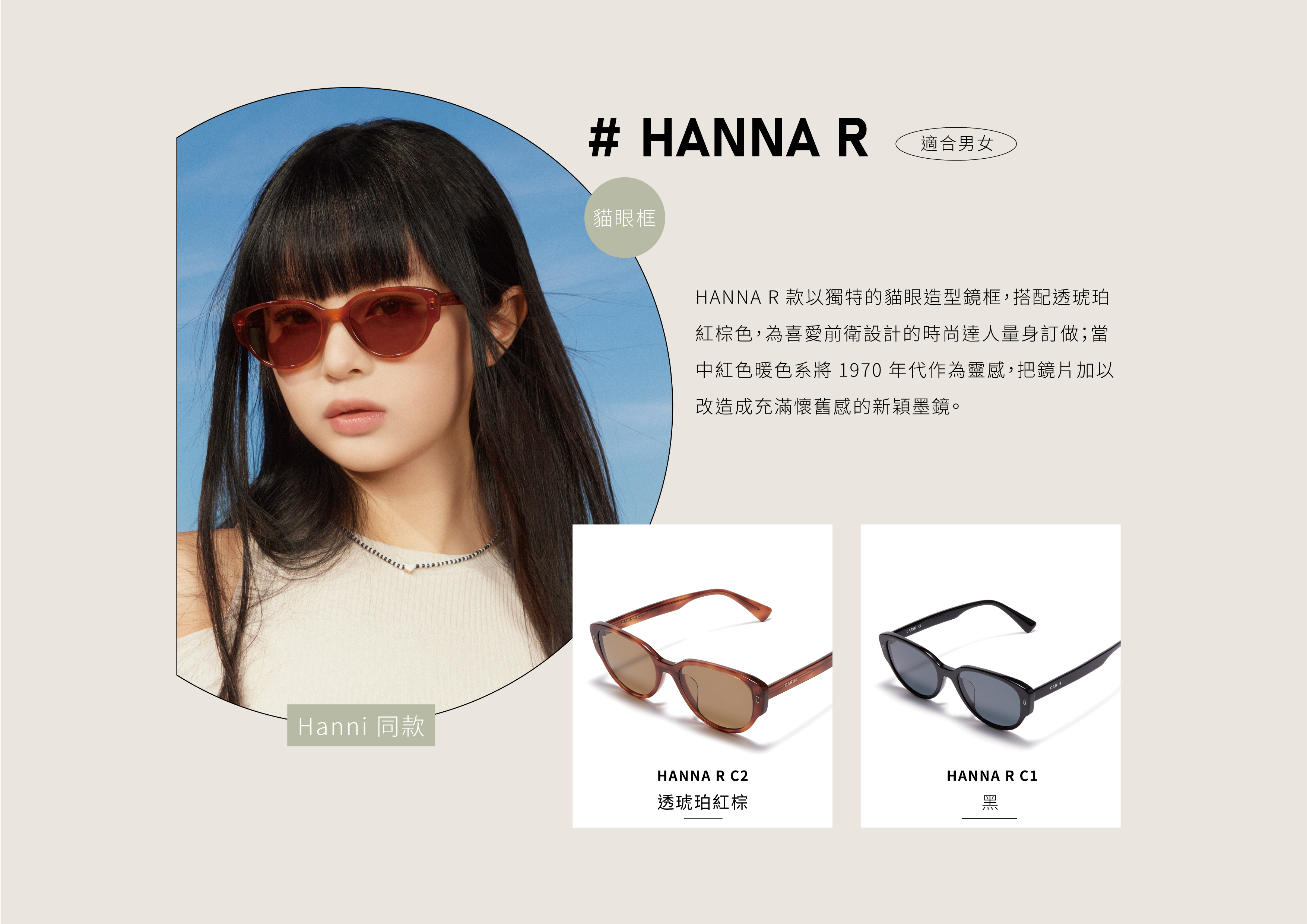 眼鏡, carin, gentle monster, 眼鏡, 韓國眼鏡, 墨鏡, carin 眼鏡, 韓國, 時尚, 潮流, 流行, 韓國眼鏡品牌, 車銀優, carin korea, 韓國眼鏡鍊, 韓系眼鏡, 網紅, NewJeans, 韓劇