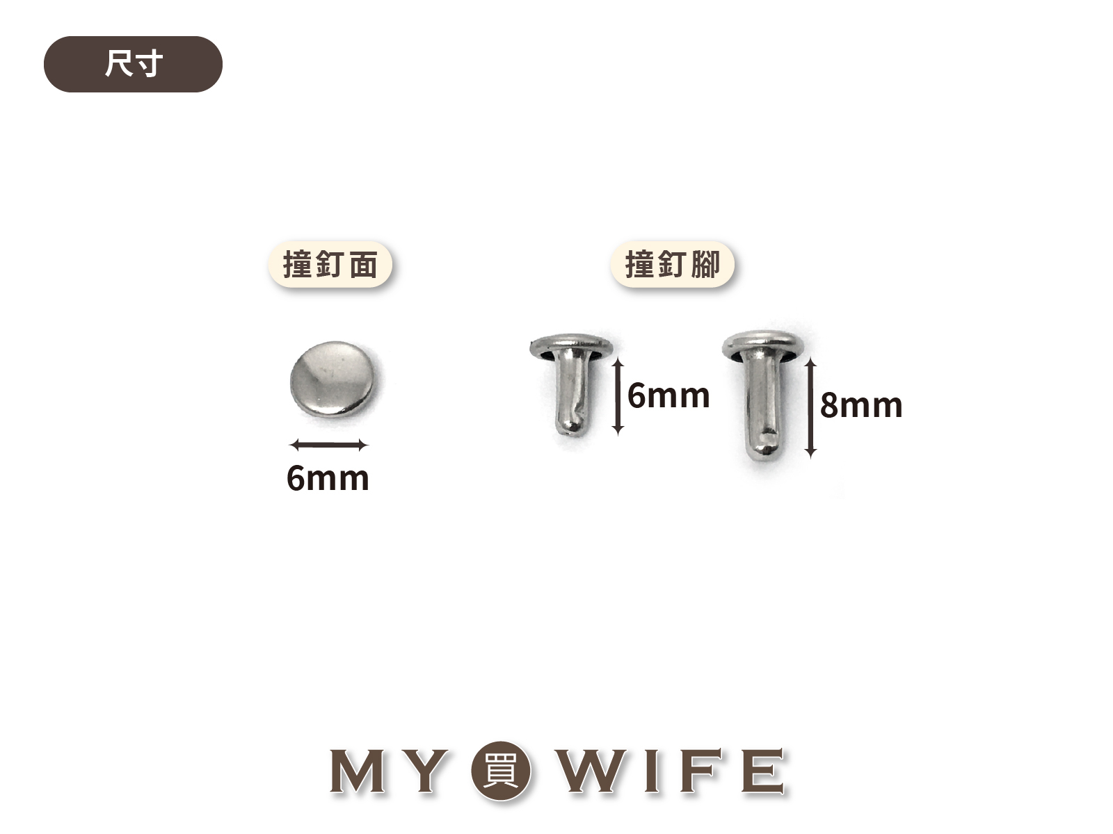 【6mm】雙面撞釘/固定扣_6色(20入)