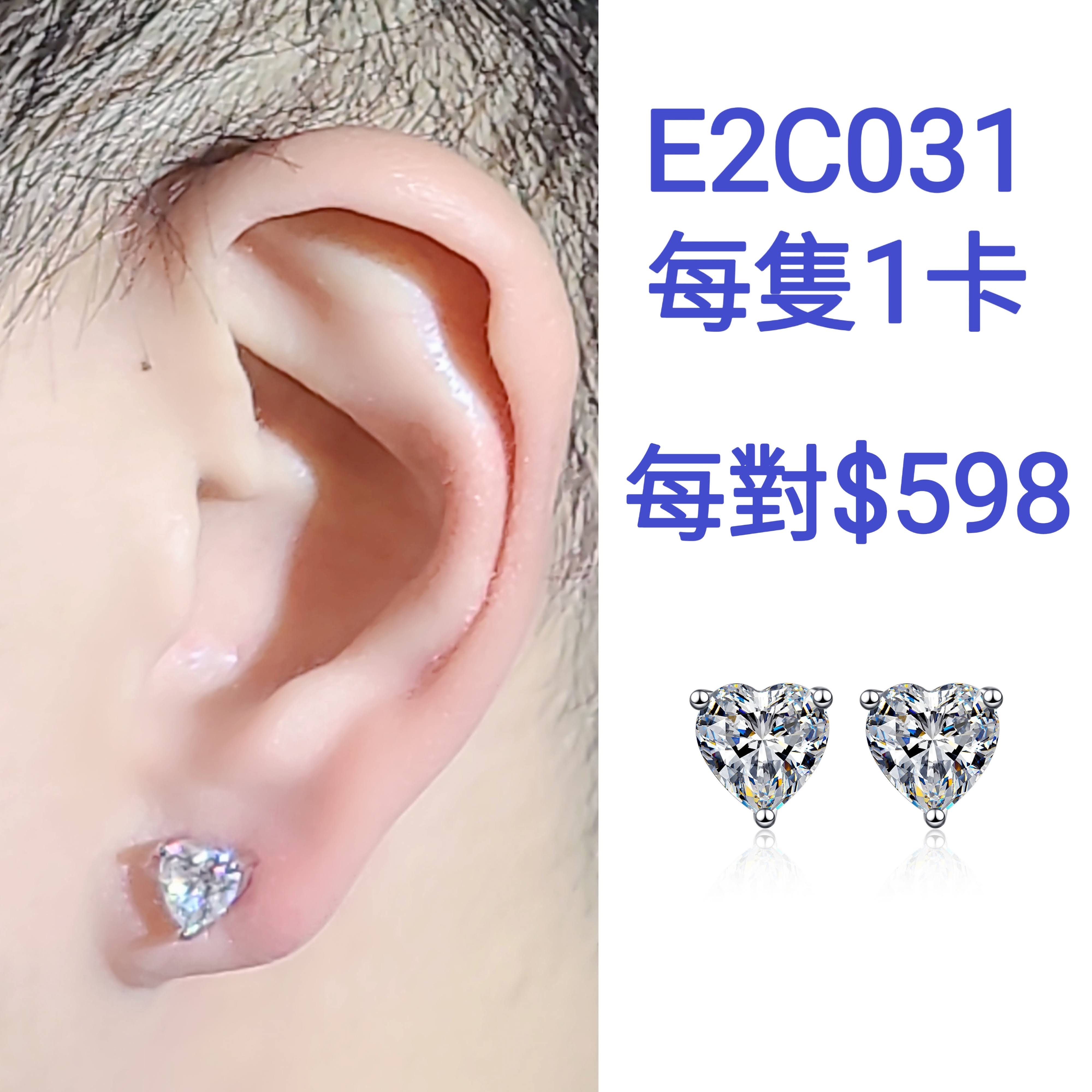 心形莫桑鑽耳環   E2C031