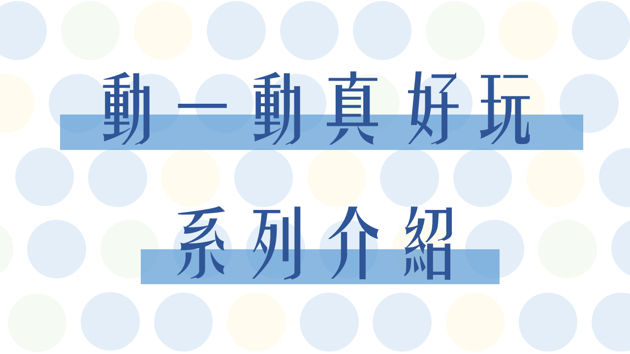《 上人出版 》 Y86-5 貓頭鷹，貓頭鷹，你睡不著嗎?