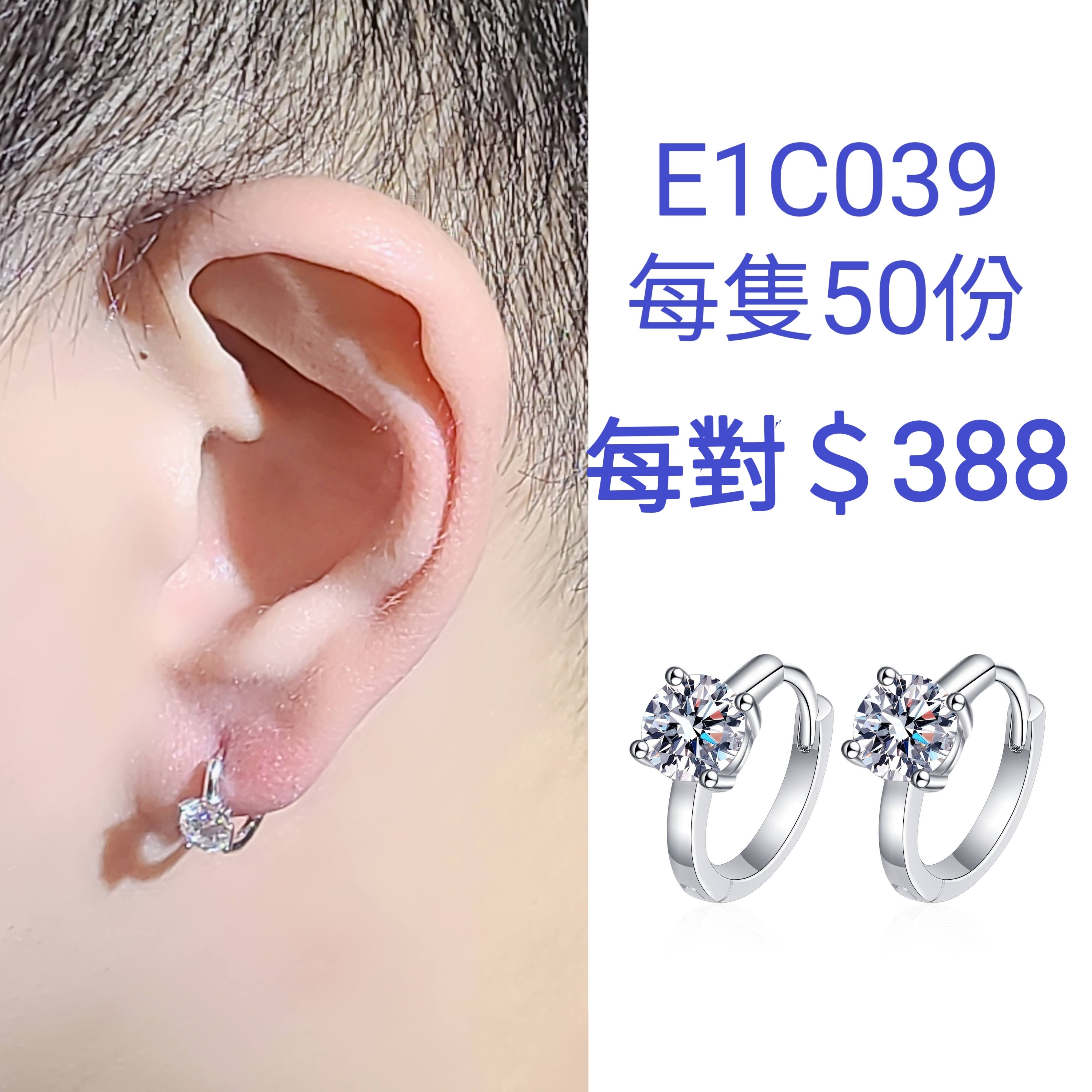 莫桑鑽圈形耳環   E1C039