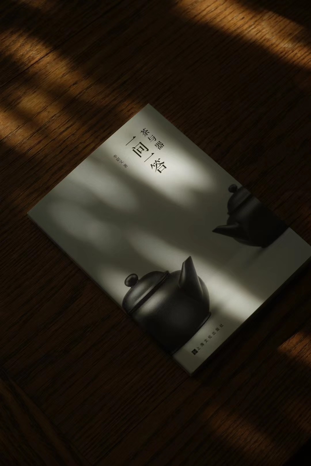 茶與器 一問一答 書籍