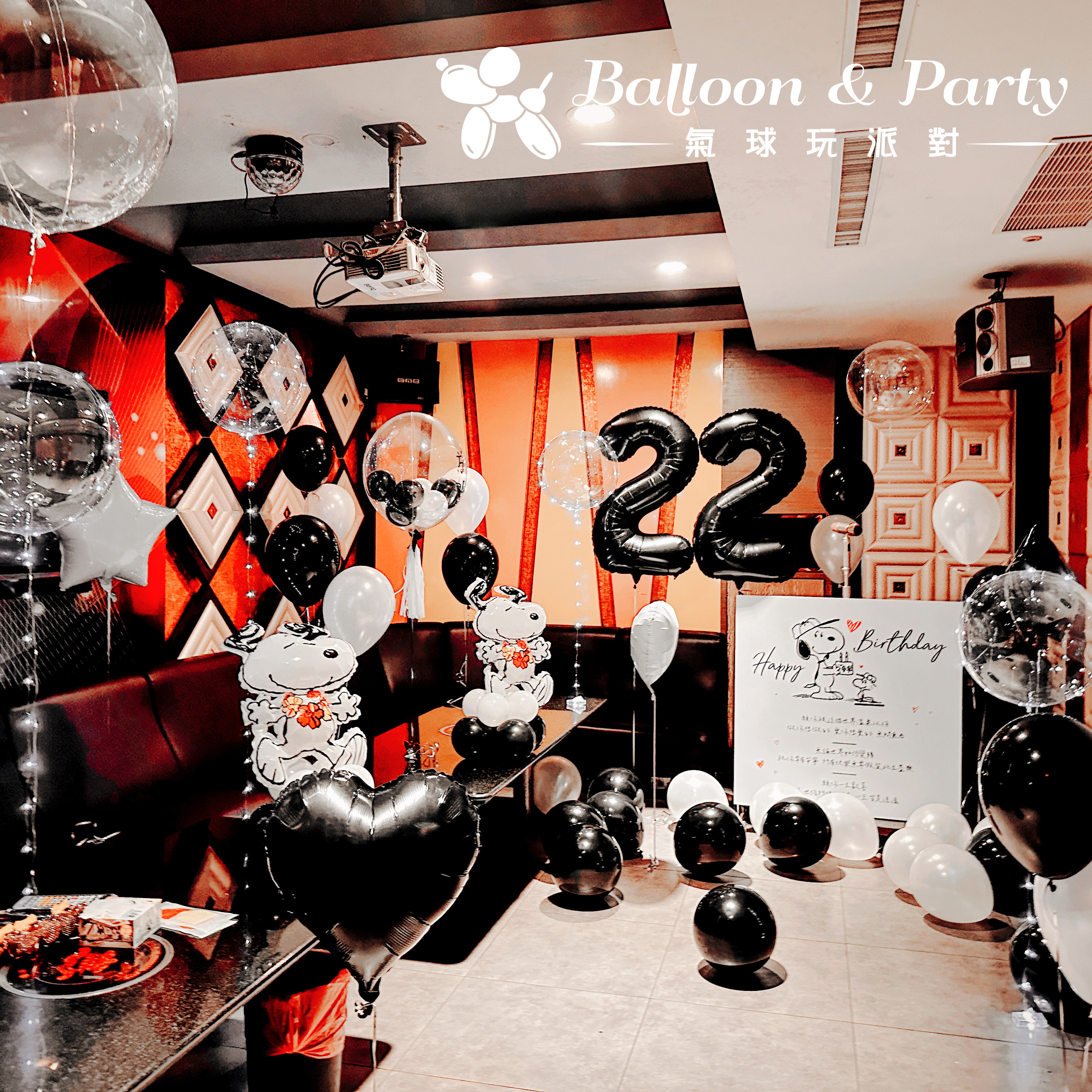 【KTV】生日驚喜．超Q史努比主題