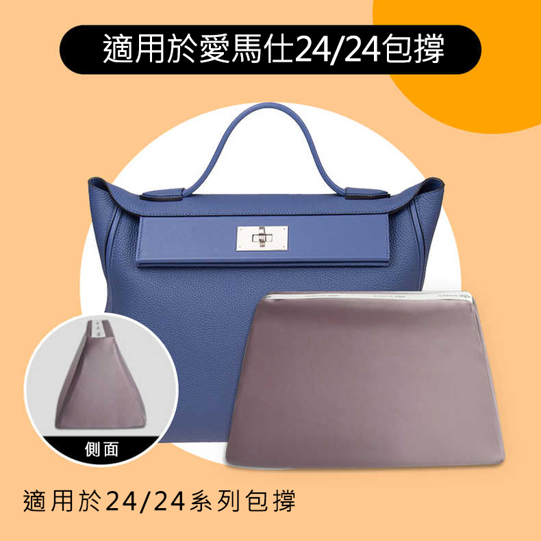 Hermes愛馬仕2424kelly24/24包撐內枕頭防變形