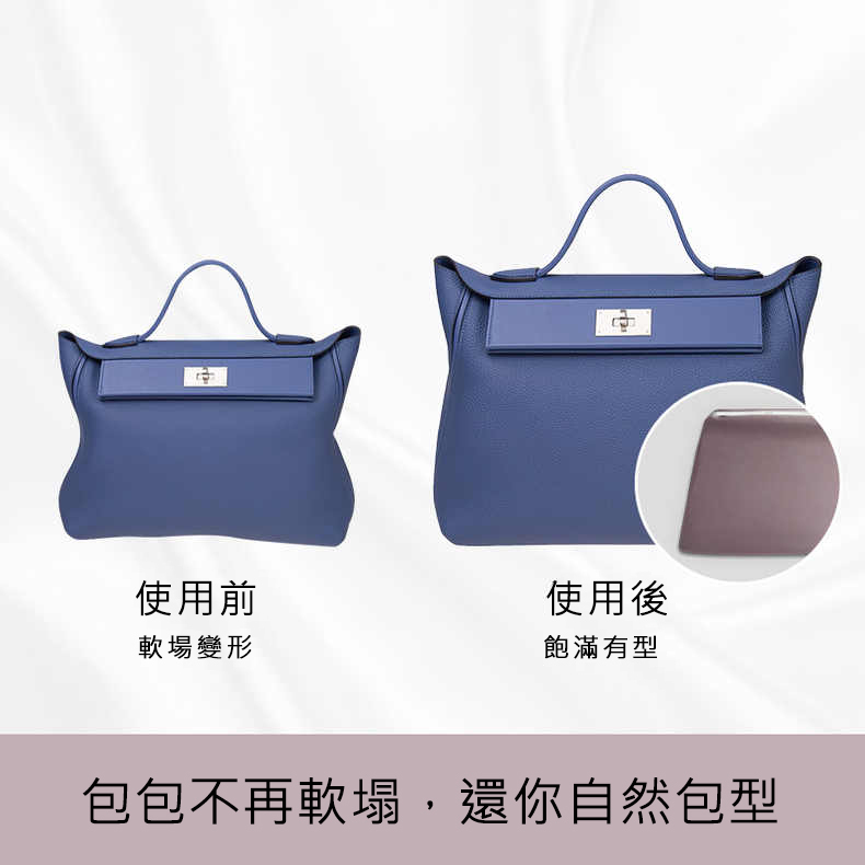 Hermes愛馬仕2424kelly24/24包撐內枕頭防變形