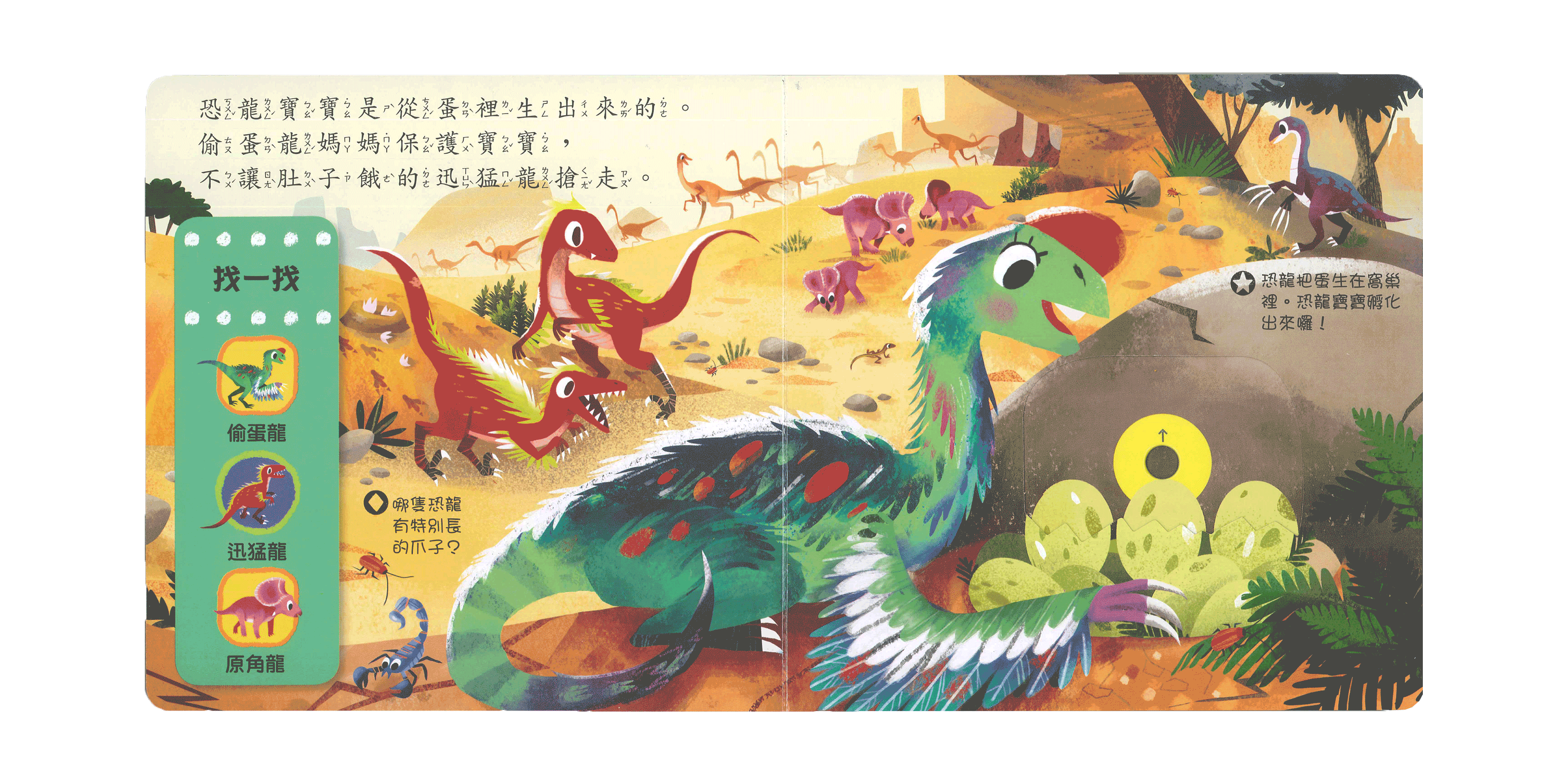 《 上人出版 》Y31-66 好棒的恐龍世界