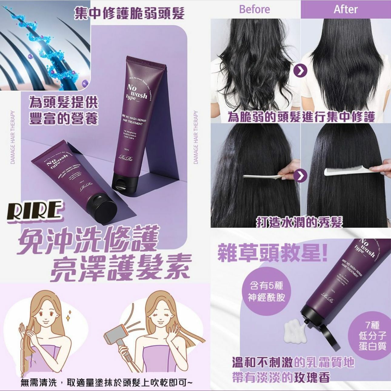 RIRE免沖洗修護亮澤護髮素150ML