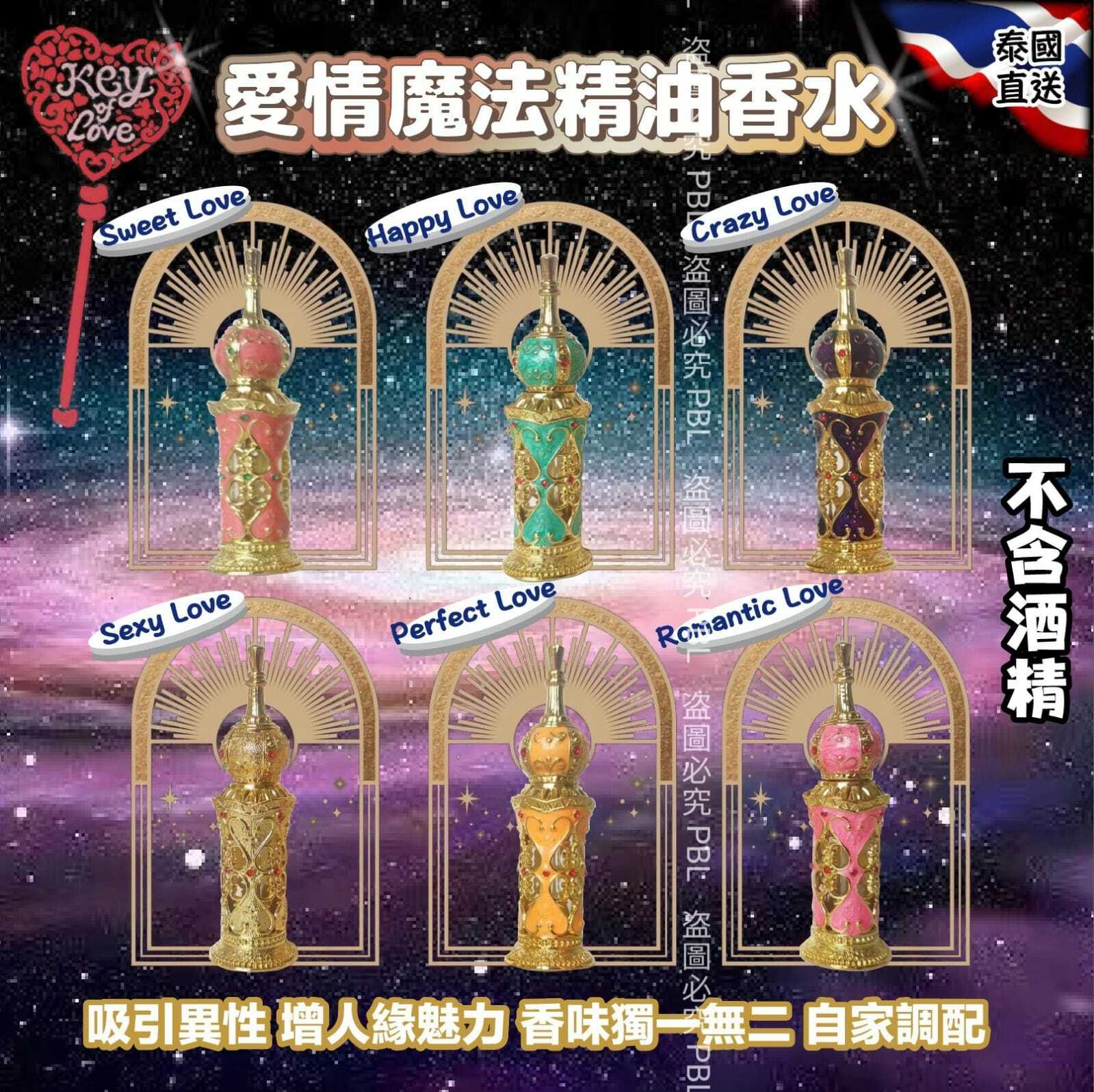 泰國Key Of Love愛情魔法精油香水12ml