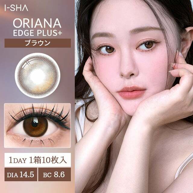 [日拋] I-SHA ORIANA Edge Plus+ 1 Day 日拋彩妝隱形眼鏡｜每盒10片 Shade Brown